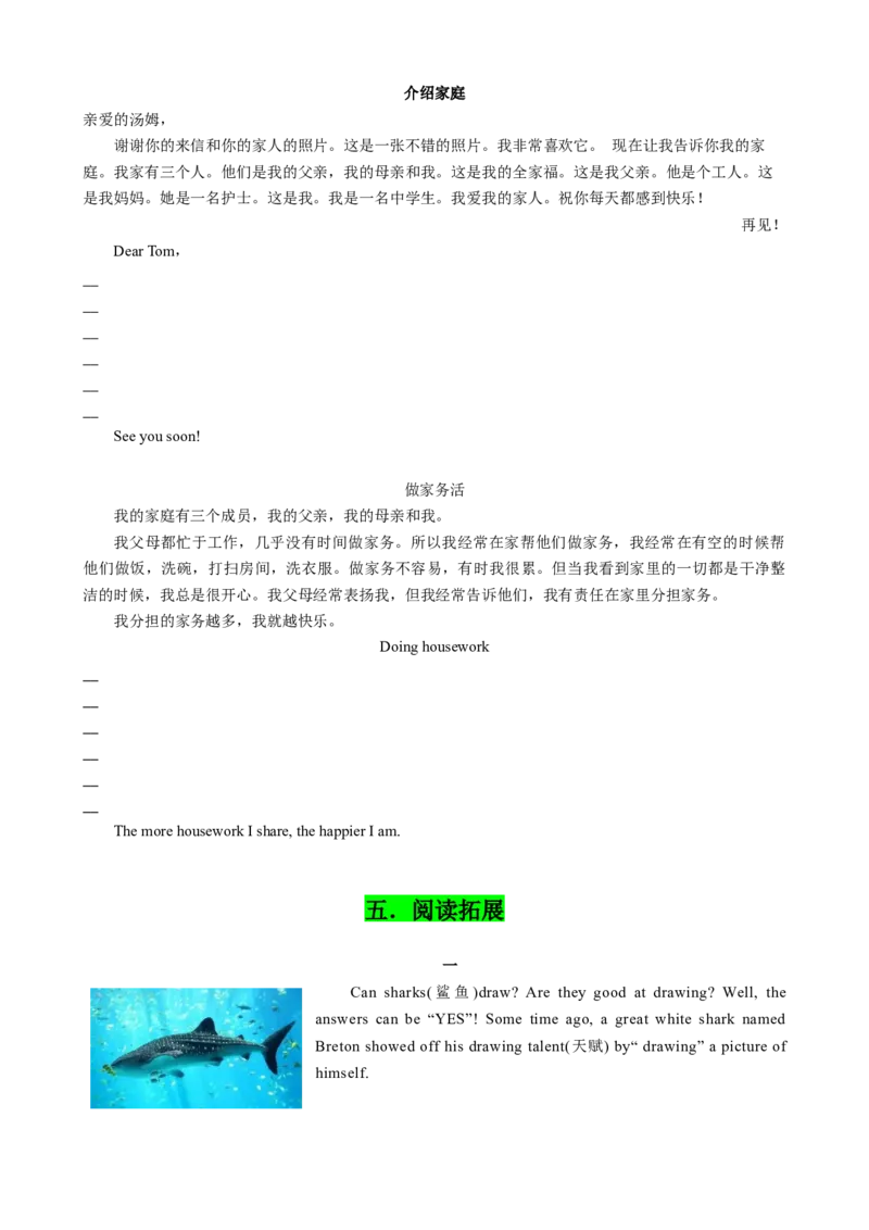 专题04考点拓展4&肯定句、否定句、疑问句及转化方法&写作指导（家庭生活）（原卷版）_新人教版7下英语学习资料包_13.寒假班预习专项讲义_02-25春人教版英语七年级年级下册寒假学习讲义