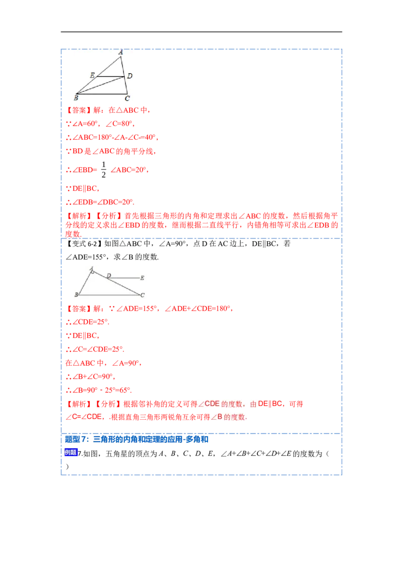 11.2与三角形有关的角(讲+练)-重要笔记2022-2023学年八年级数学上册重要考点精讲精练(人教版)（解析版）_初中数学人教版_8上-初中数学人教版_旧版_07专项讲练