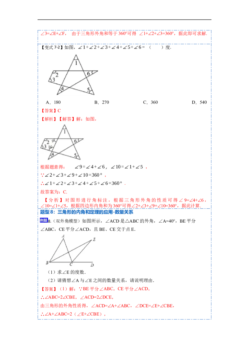 11.2与三角形有关的角(讲+练)-重要笔记2022-2023学年八年级数学上册重要考点精讲精练(人教版)（解析版）_初中数学人教版_8上-初中数学人教版_旧版_07专项讲练