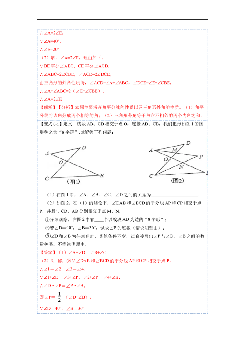 11.2与三角形有关的角(讲+练)-重要笔记2022-2023学年八年级数学上册重要考点精讲精练(人教版)（解析版）_初中数学人教版_8上-初中数学人教版_旧版_07专项讲练