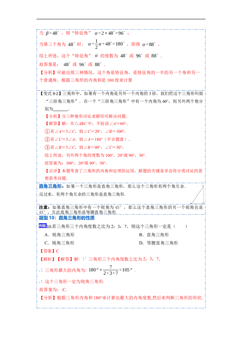 11.2与三角形有关的角(讲+练)-重要笔记2022-2023学年八年级数学上册重要考点精讲精练(人教版)（解析版）_初中数学人教版_8上-初中数学人教版_旧版_07专项讲练