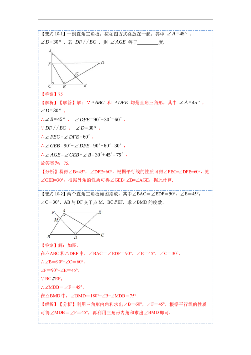 11.2与三角形有关的角(讲+练)-重要笔记2022-2023学年八年级数学上册重要考点精讲精练(人教版)（解析版）_初中数学人教版_8上-初中数学人教版_旧版_07专项讲练
