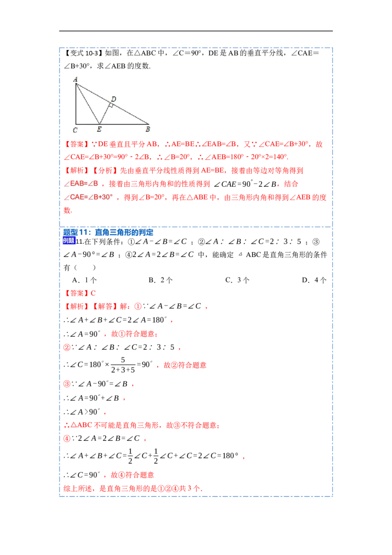 11.2与三角形有关的角(讲+练)-重要笔记2022-2023学年八年级数学上册重要考点精讲精练(人教版)（解析版）_初中数学人教版_8上-初中数学人教版_旧版_07专项讲练