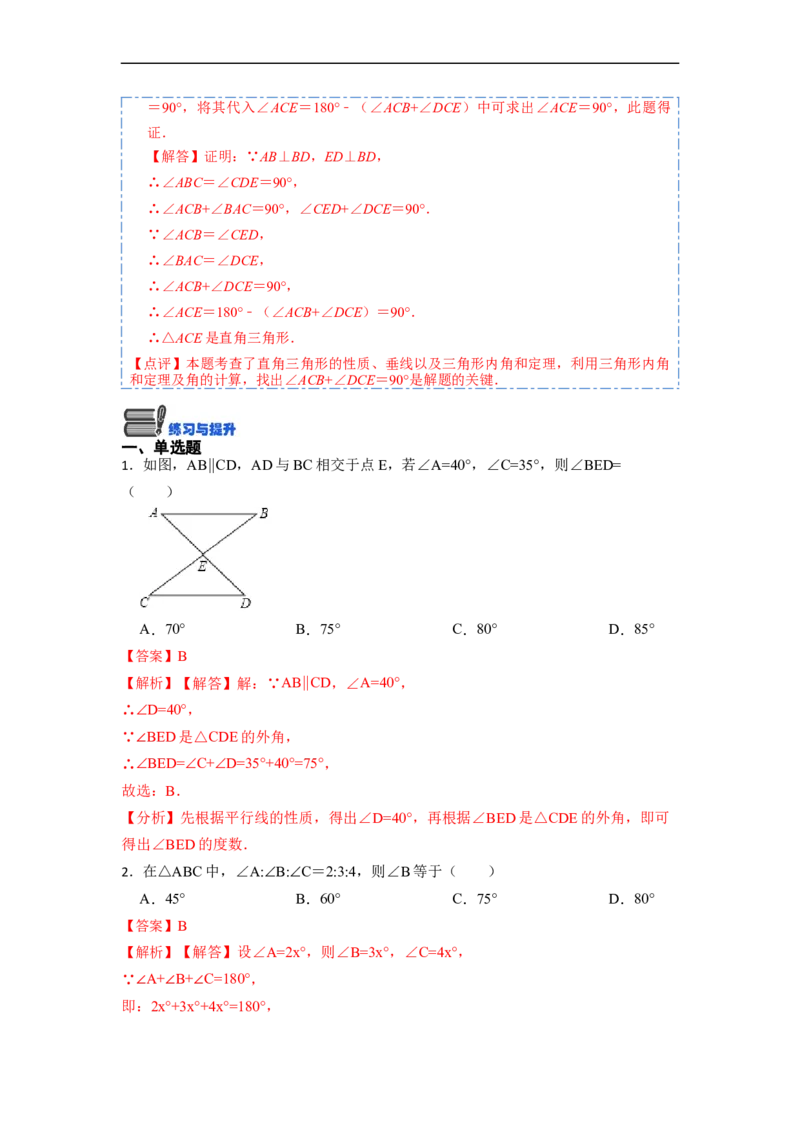 11.2与三角形有关的角(讲+练)-重要笔记2022-2023学年八年级数学上册重要考点精讲精练(人教版)（解析版）_初中数学人教版_8上-初中数学人教版_旧版_07专项讲练