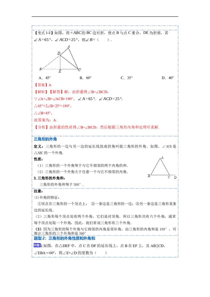 11.2与三角形有关的角(讲+练)-重要笔记2022-2023学年八年级数学上册重要考点精讲精练(人教版)（解析版）_初中数学人教版_8上-初中数学人教版_旧版_07专项讲练