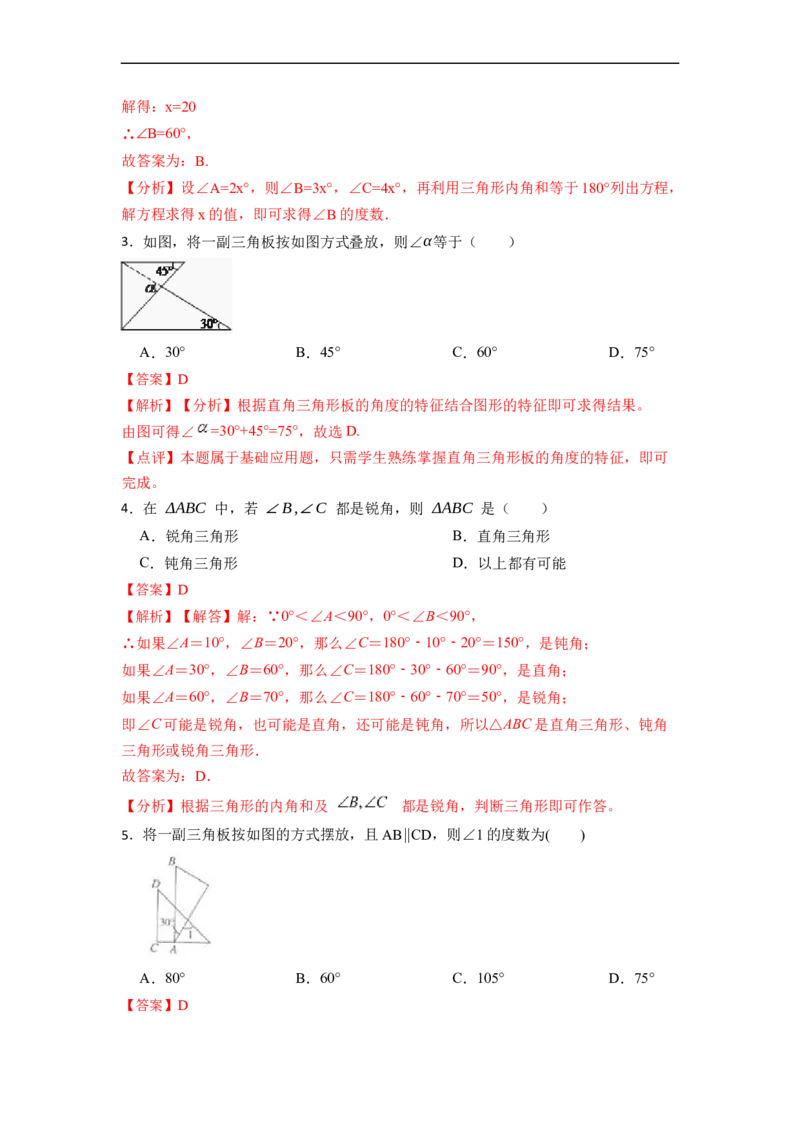 11.2与三角形有关的角(讲+练)-重要笔记2022-2023学年八年级数学上册重要考点精讲精练(人教版)（解析版）_初中数学人教版_8上-初中数学人教版_旧版_07专项讲练
