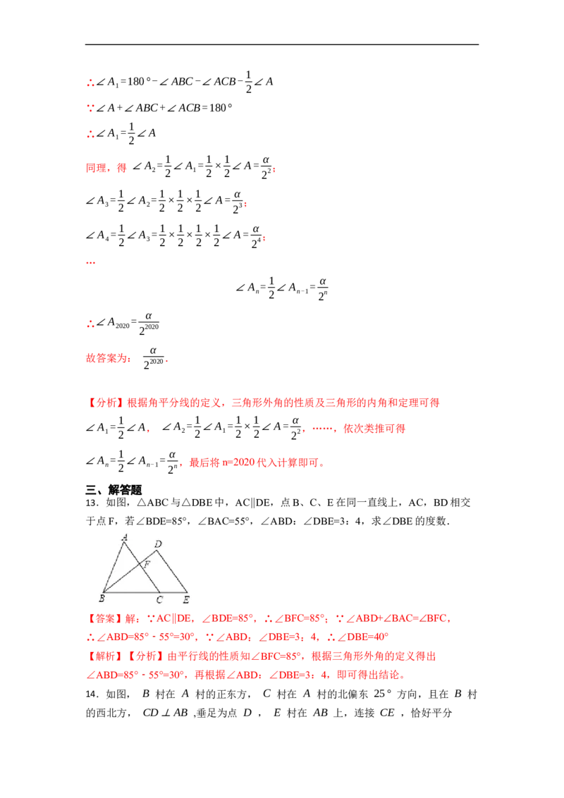 11.2与三角形有关的角(讲+练)-重要笔记2022-2023学年八年级数学上册重要考点精讲精练(人教版)（解析版）_初中数学人教版_8上-初中数学人教版_旧版_07专项讲练