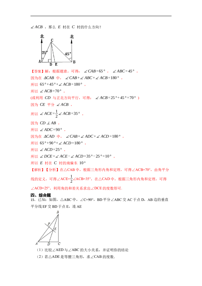 11.2与三角形有关的角(讲+练)-重要笔记2022-2023学年八年级数学上册重要考点精讲精练(人教版)（解析版）_初中数学人教版_8上-初中数学人教版_旧版_07专项讲练