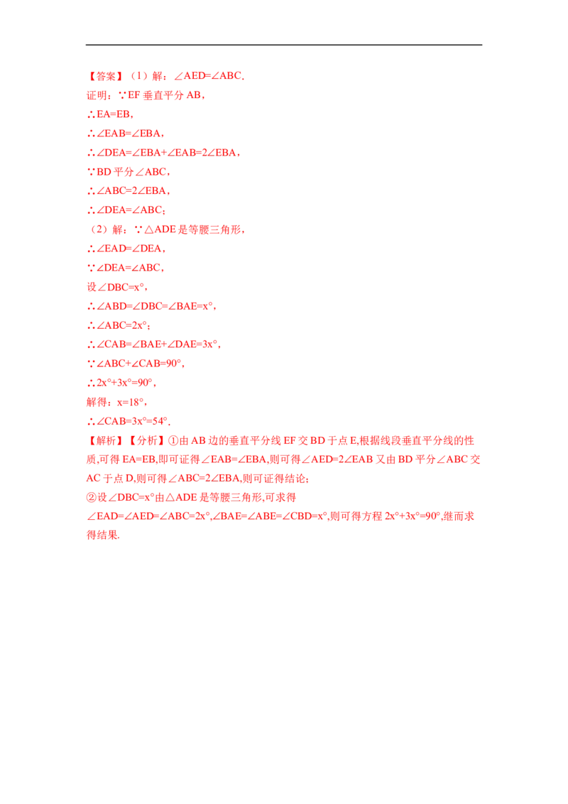 11.2与三角形有关的角(讲+练)-重要笔记2022-2023学年八年级数学上册重要考点精讲精练(人教版)（解析版）_初中数学人教版_8上-初中数学人教版_旧版_07专项讲练