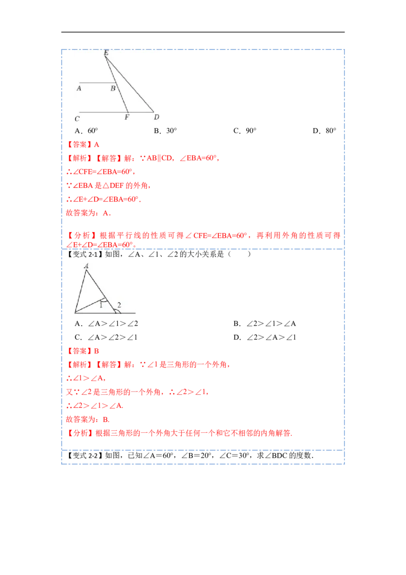 11.2与三角形有关的角(讲+练)-重要笔记2022-2023学年八年级数学上册重要考点精讲精练(人教版)（解析版）_初中数学人教版_8上-初中数学人教版_旧版_07专项讲练
