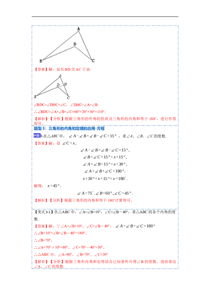 11.2与三角形有关的角(讲+练)-重要笔记2022-2023学年八年级数学上册重要考点精讲精练(人教版)（解析版）_初中数学人教版_8上-初中数学人教版_旧版_07专项讲练