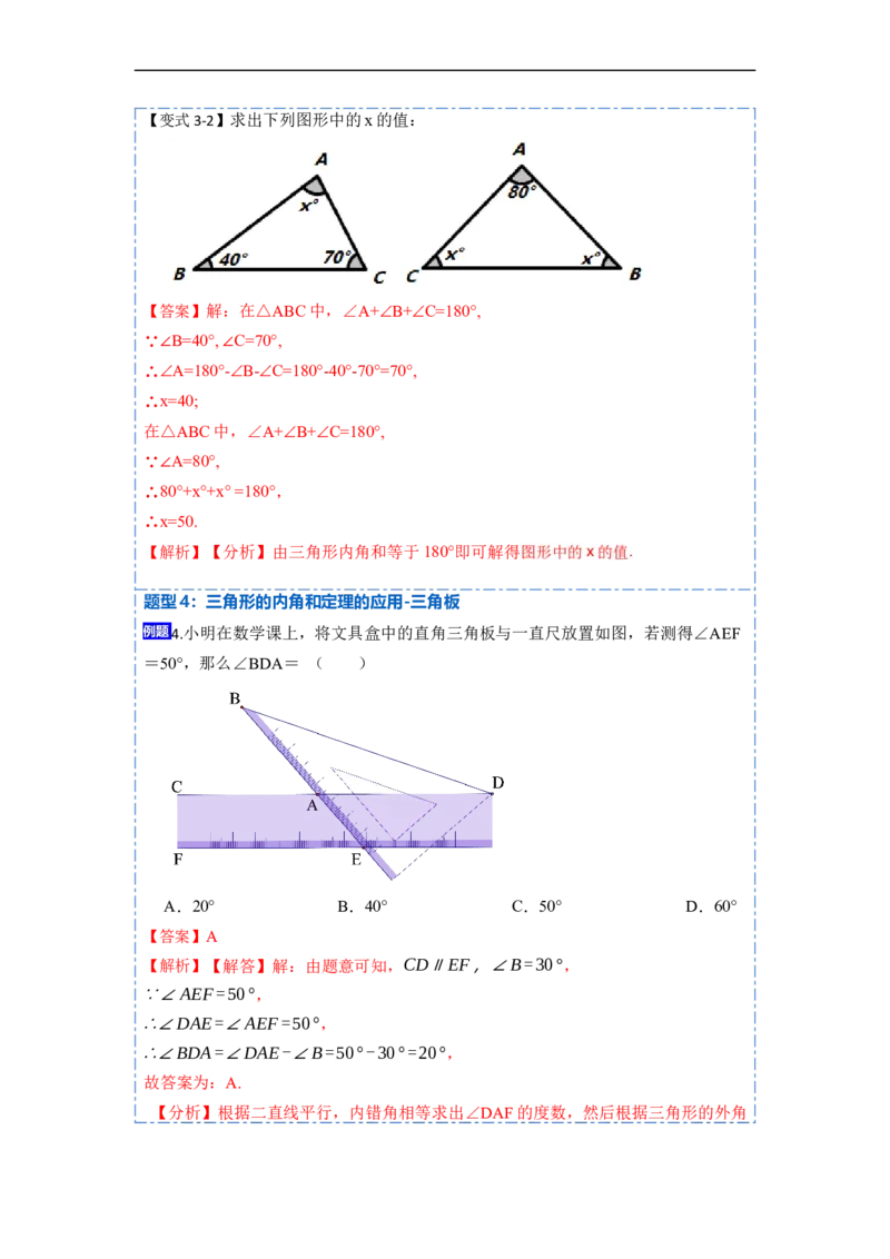 11.2与三角形有关的角(讲+练)-重要笔记2022-2023学年八年级数学上册重要考点精讲精练(人教版)（解析版）_初中数学人教版_8上-初中数学人教版_旧版_07专项讲练