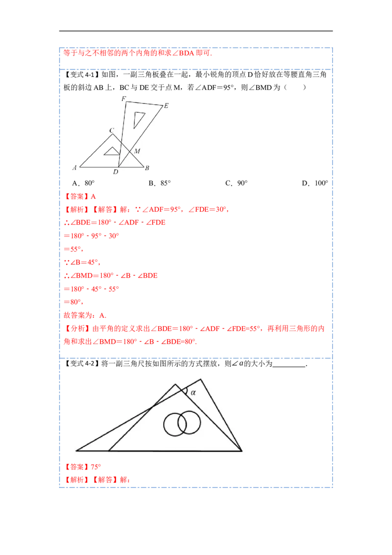 11.2与三角形有关的角(讲+练)-重要笔记2022-2023学年八年级数学上册重要考点精讲精练(人教版)（解析版）_初中数学人教版_8上-初中数学人教版_旧版_07专项讲练