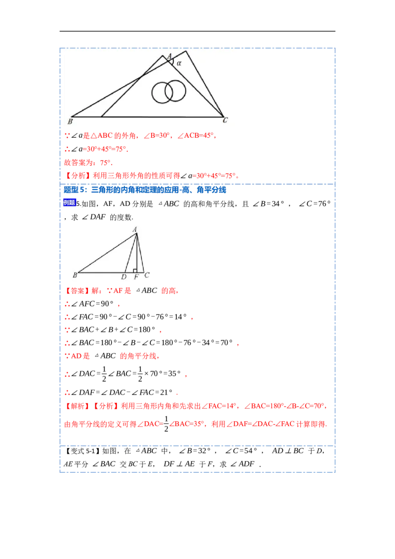 11.2与三角形有关的角(讲+练)-重要笔记2022-2023学年八年级数学上册重要考点精讲精练(人教版)（解析版）_初中数学人教版_8上-初中数学人教版_旧版_07专项讲练