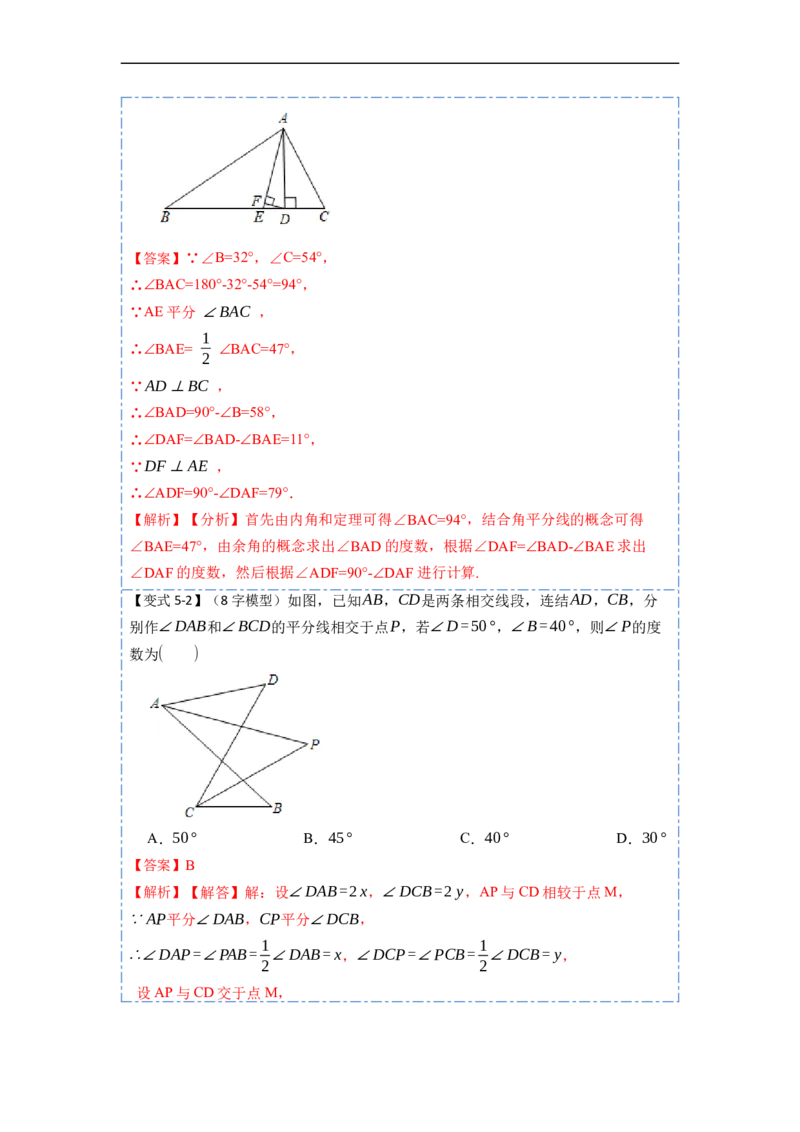 11.2与三角形有关的角(讲+练)-重要笔记2022-2023学年八年级数学上册重要考点精讲精练(人教版)（解析版）_初中数学人教版_8上-初中数学人教版_旧版_07专项讲练