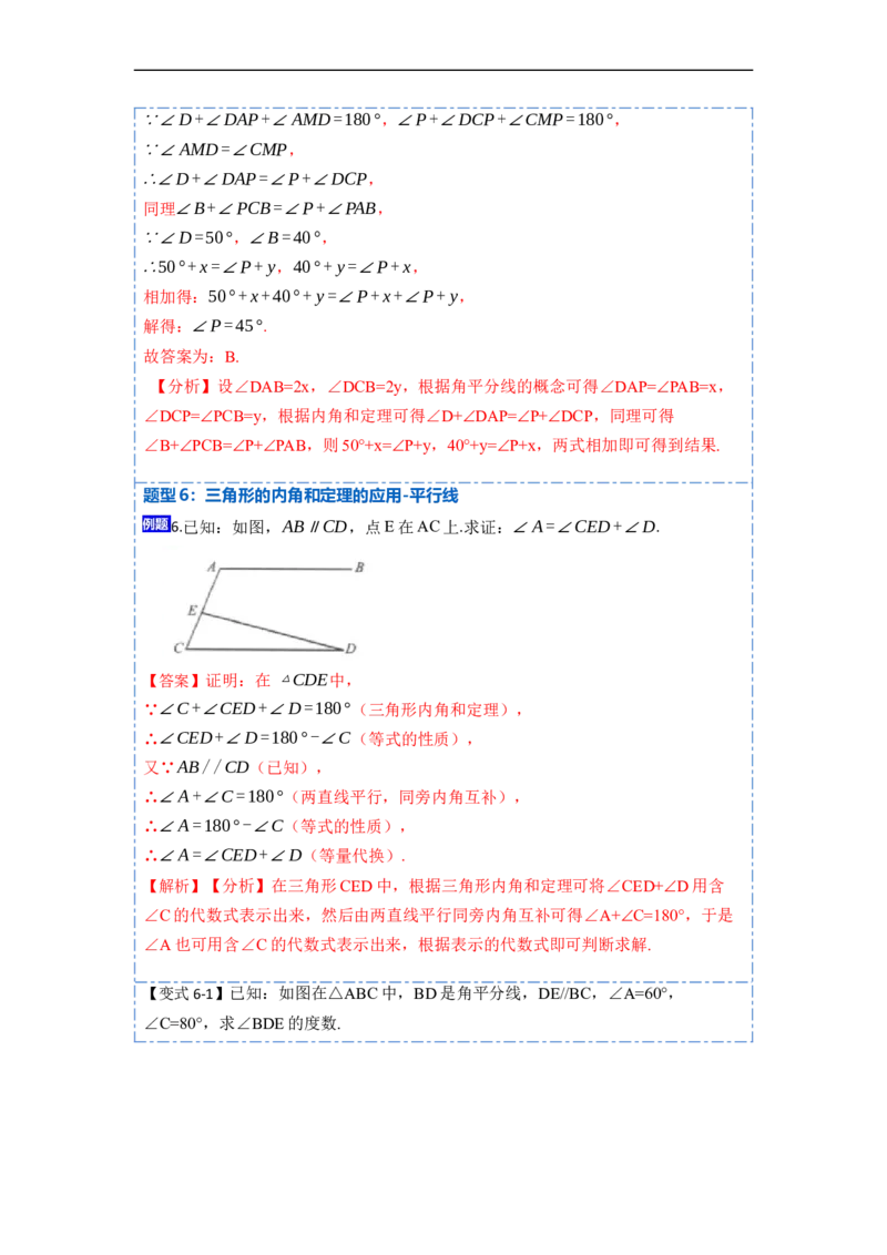 11.2与三角形有关的角(讲+练)-重要笔记2022-2023学年八年级数学上册重要考点精讲精练(人教版)（解析版）_初中数学人教版_8上-初中数学人教版_旧版_07专项讲练