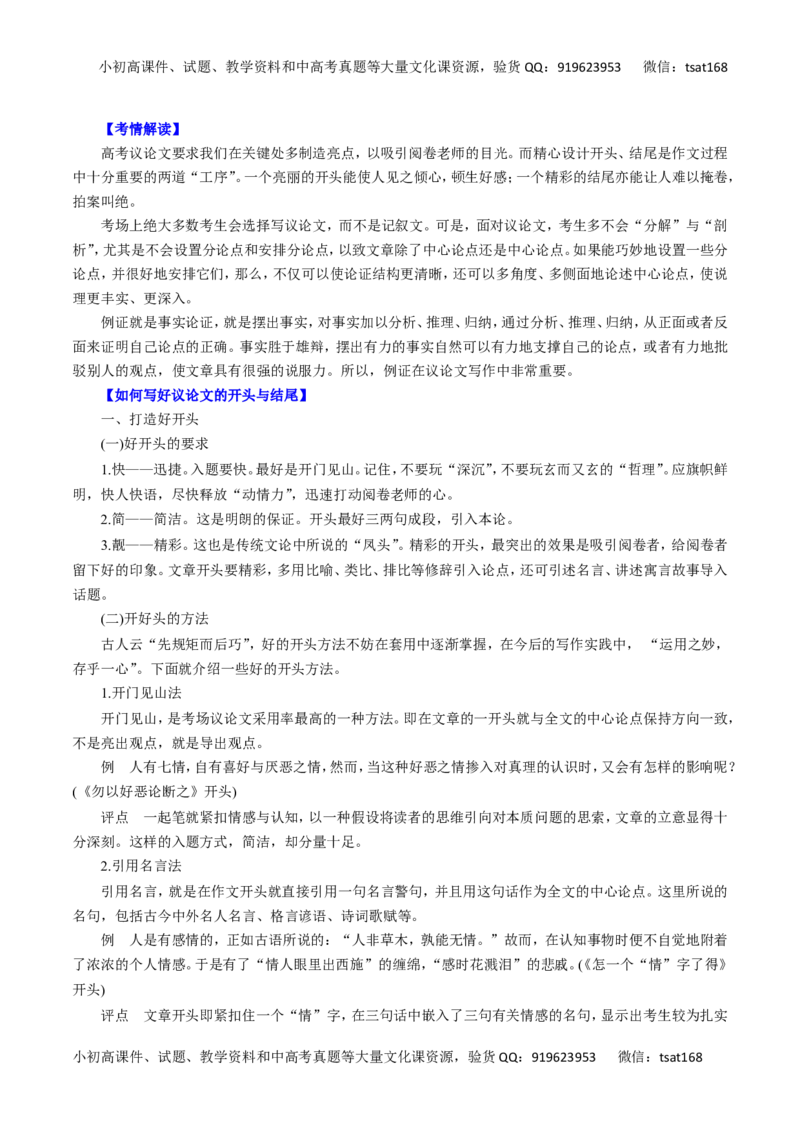 专题21议论文写作技巧-2016年高考语文一轮复习精品资料（解析版）_高语_1高中语文_2016年高考语文一轮复习精品资料（全套打包44份）