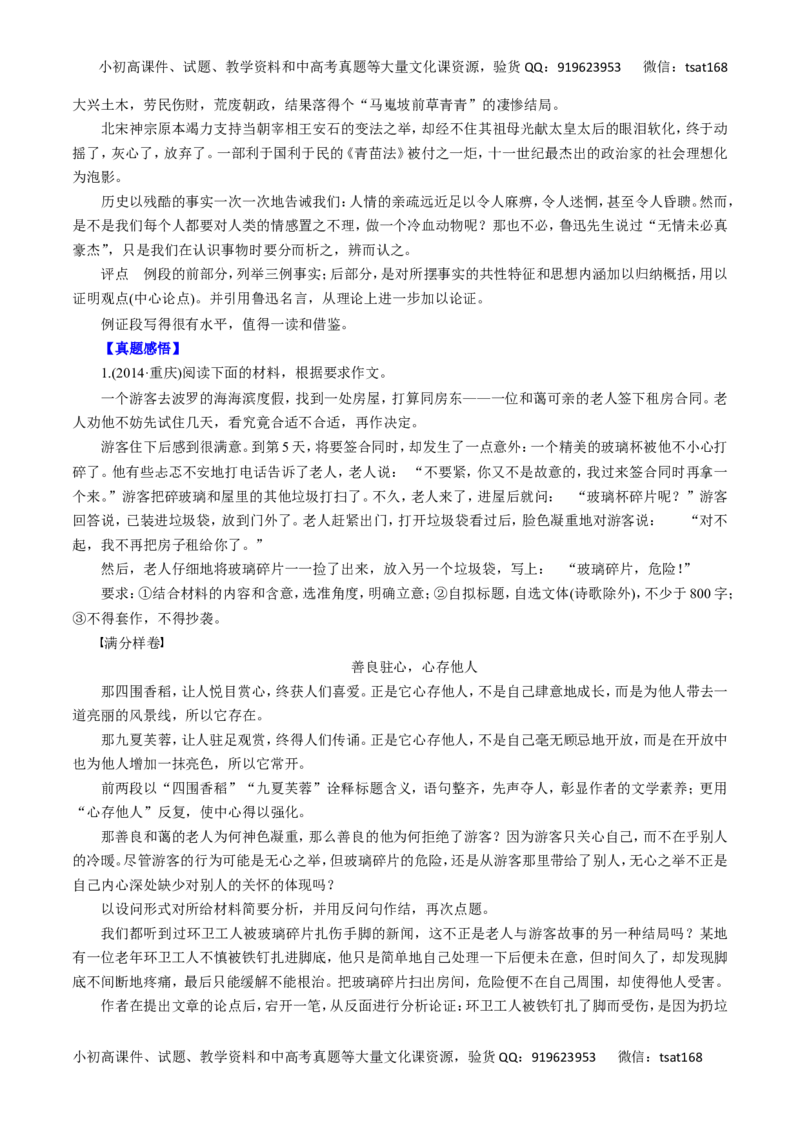 专题21议论文写作技巧-2016年高考语文一轮复习精品资料（解析版）_高语_1高中语文_2016年高考语文一轮复习精品资料（全套打包44份）