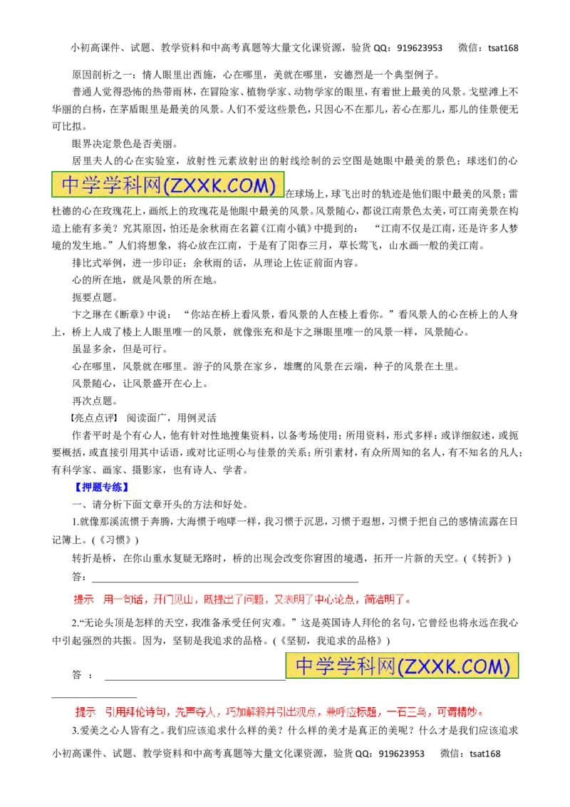 专题21议论文写作技巧-2016年高考语文一轮复习精品资料（解析版）_高语_1高中语文_2016年高考语文一轮复习精品资料（全套打包44份）