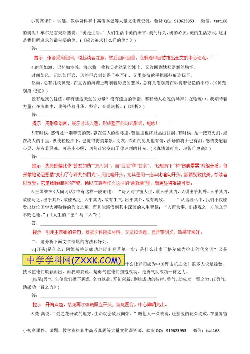 专题21议论文写作技巧-2016年高考语文一轮复习精品资料（解析版）_高语_1高中语文_2016年高考语文一轮复习精品资料（全套打包44份）