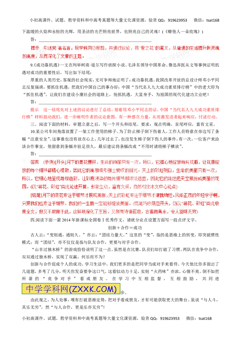 专题21议论文写作技巧-2016年高考语文一轮复习精品资料（解析版）_高语_1高中语文_2016年高考语文一轮复习精品资料（全套打包44份）