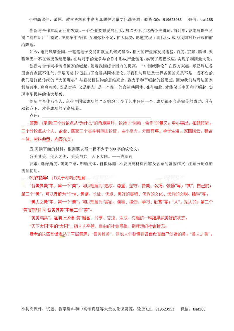 专题21议论文写作技巧-2016年高考语文一轮复习精品资料（解析版）_高语_1高中语文_2016年高考语文一轮复习精品资料（全套打包44份）