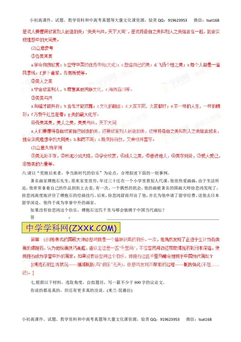 专题21议论文写作技巧-2016年高考语文一轮复习精品资料（解析版）_高语_1高中语文_2016年高考语文一轮复习精品资料（全套打包44份）