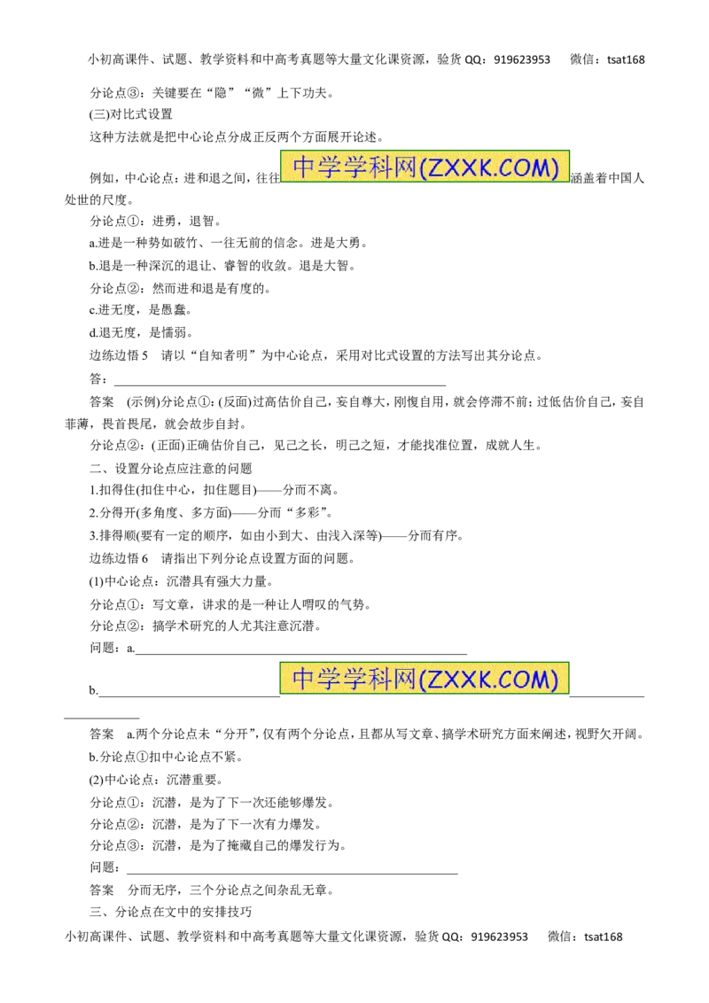 专题21议论文写作技巧-2016年高考语文一轮复习精品资料（解析版）_高语_1高中语文_2016年高考语文一轮复习精品资料（全套打包44份）