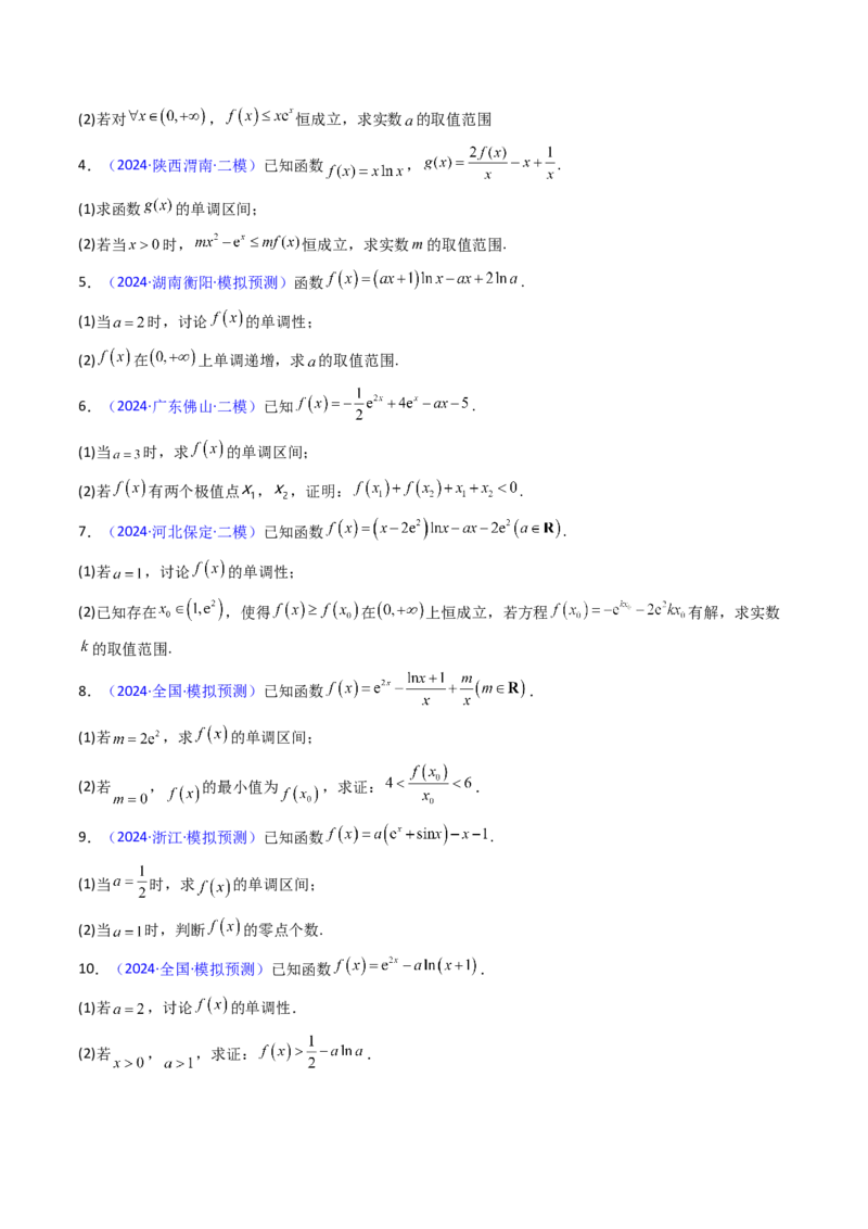 第17讲新高考新结构命题下的导数解答题综合训练（学生版）_2.2025数学总复习_2025年新高考资料_一轮复习_备战2025年高考数学一轮复习考点帮