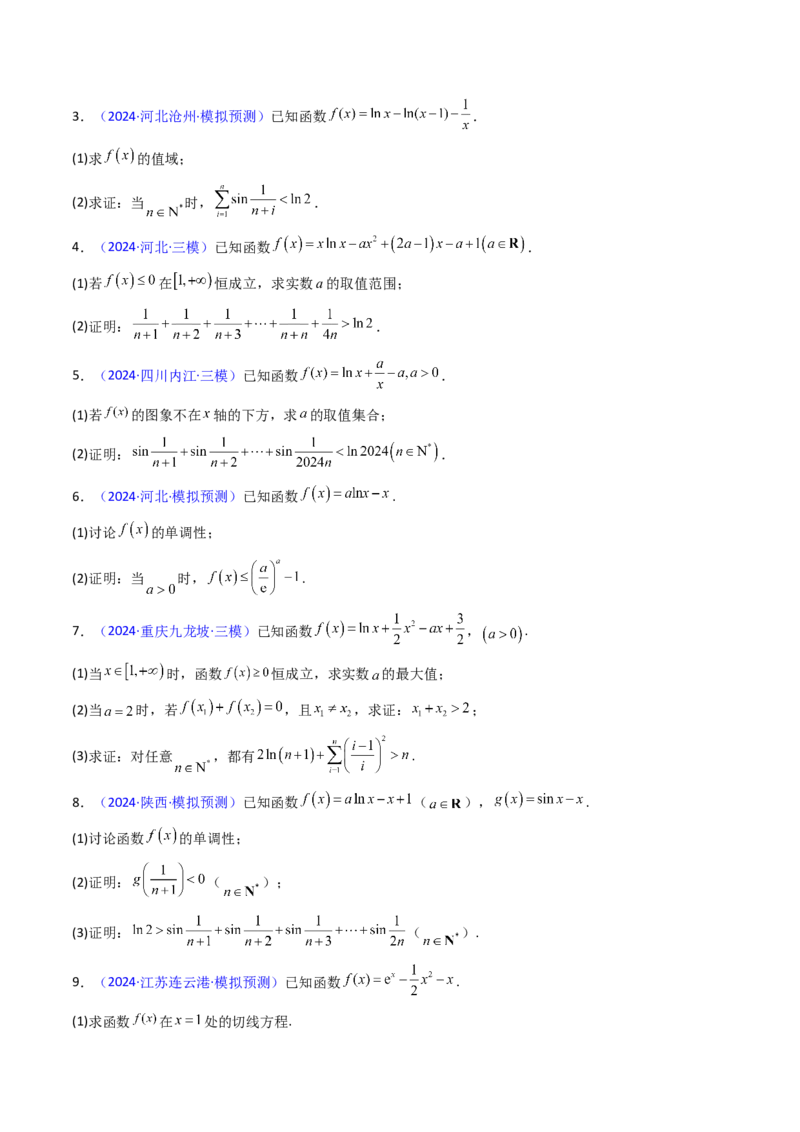 第17讲新高考新结构命题下的导数解答题综合训练（学生版）_2.2025数学总复习_2025年新高考资料_一轮复习_备战2025年高考数学一轮复习考点帮