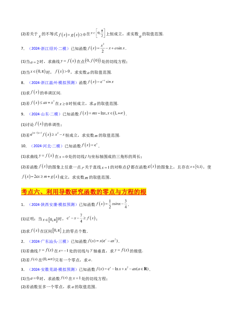 第17讲新高考新结构命题下的导数解答题综合训练（学生版）_2.2025数学总复习_2025年新高考资料_一轮复习_备战2025年高考数学一轮复习考点帮