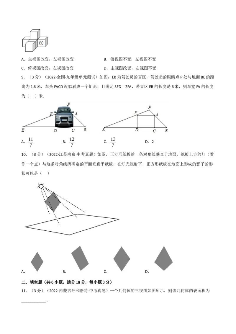 专题29.2投影与视图章末题型过关卷（人教版）（学生版）_初中数学_九年级数学下册（人教版）_母题专项-U66_2023版