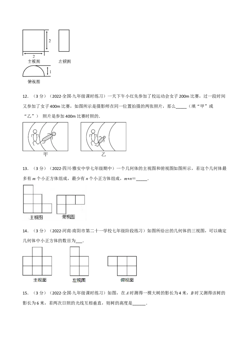 专题29.2投影与视图章末题型过关卷（人教版）（学生版）_初中数学_九年级数学下册（人教版）_母题专项-U66_2023版
