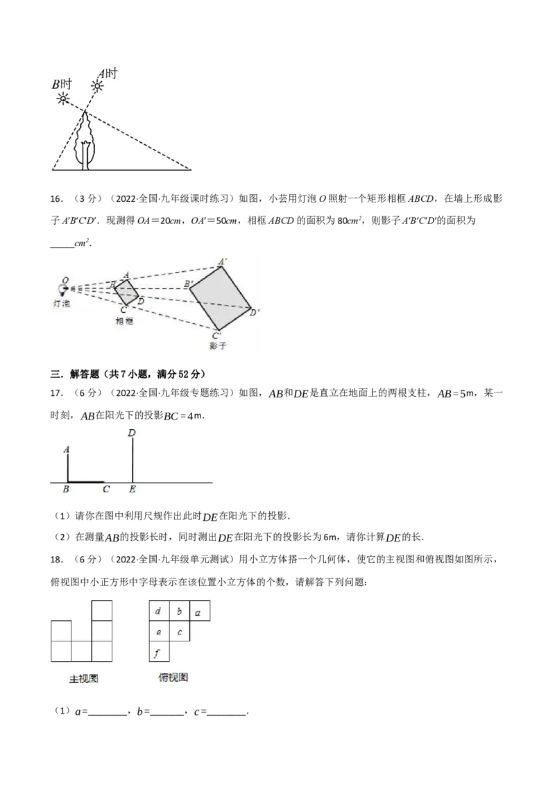 专题29.2投影与视图章末题型过关卷（人教版）（学生版）_初中数学_九年级数学下册（人教版）_母题专项-U66_2023版