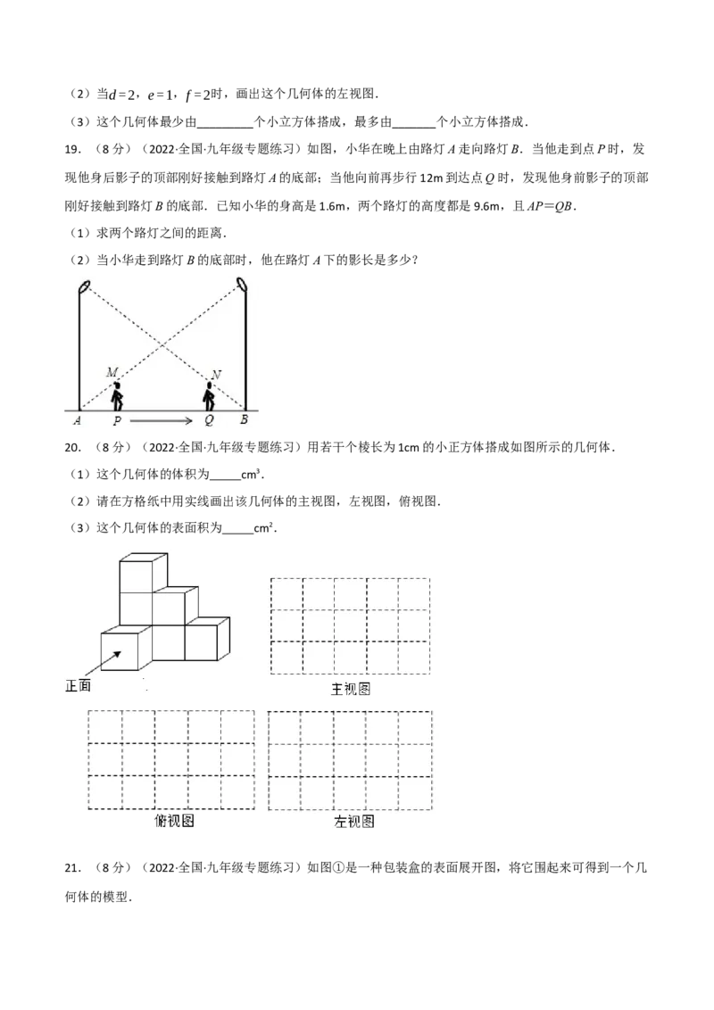 专题29.2投影与视图章末题型过关卷（人教版）（学生版）_初中数学_九年级数学下册（人教版）_母题专项-U66_2023版