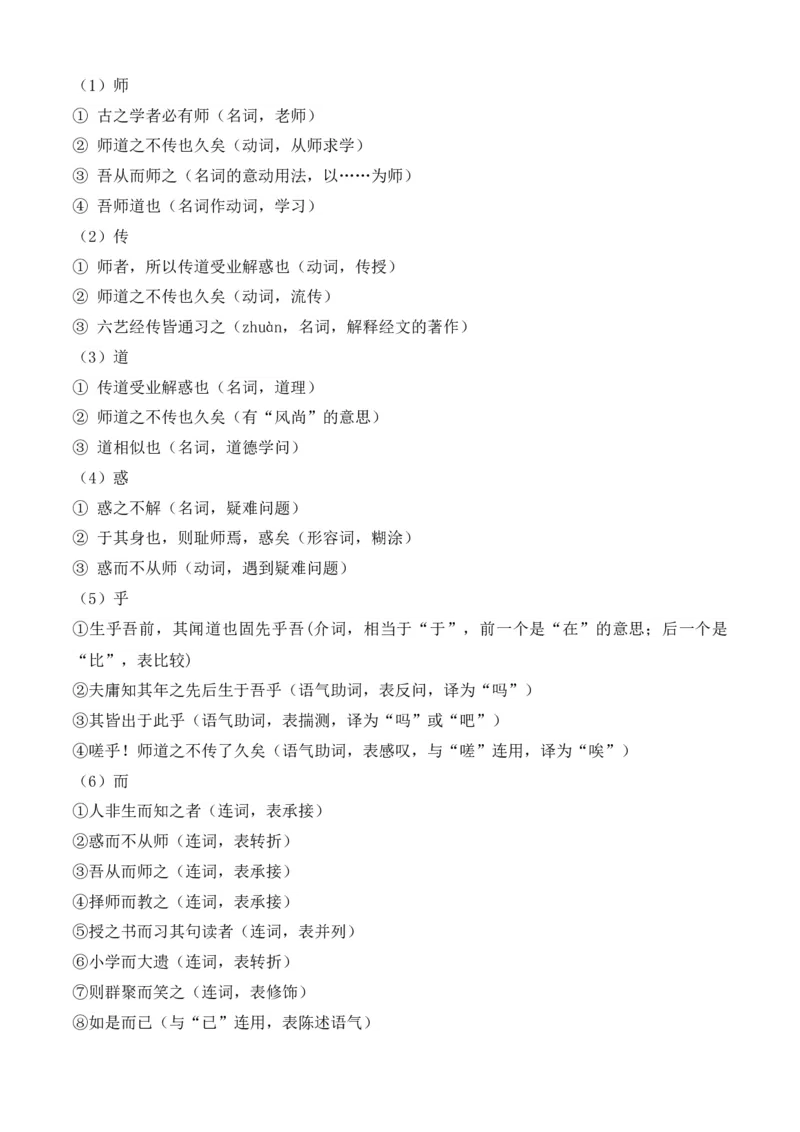 专题03文言文阅读（知识梳理）-高一语文上学期期中期（必修上册）_高语_高中语文_必修上册_期中期末