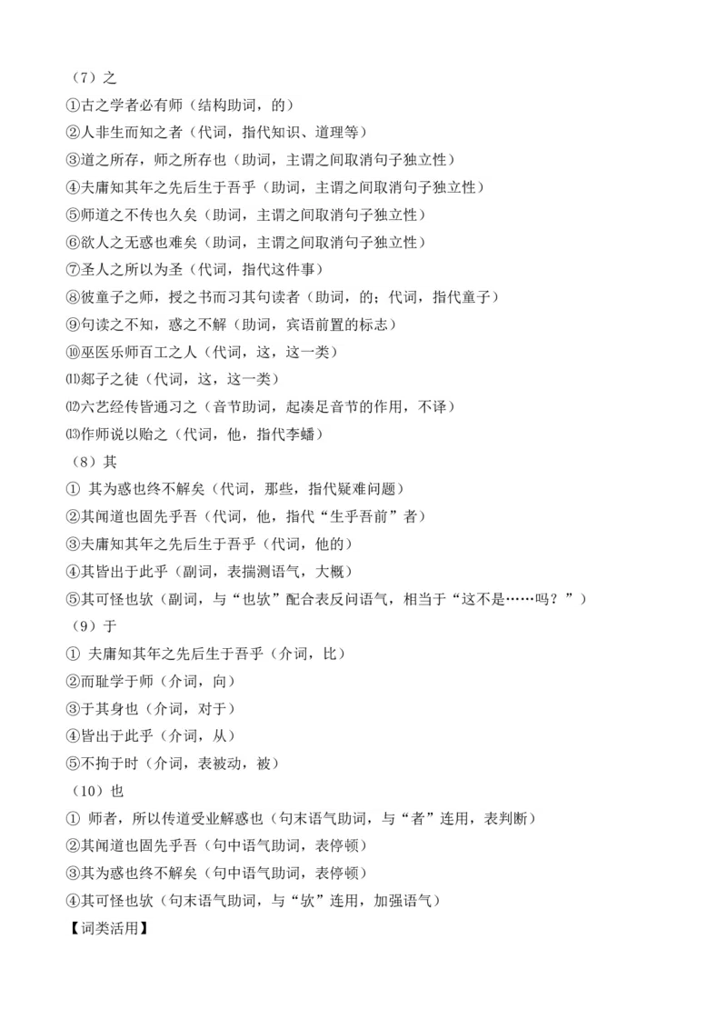 专题03文言文阅读（知识梳理）-高一语文上学期期中期（必修上册）_高语_高中语文_必修上册_期中期末