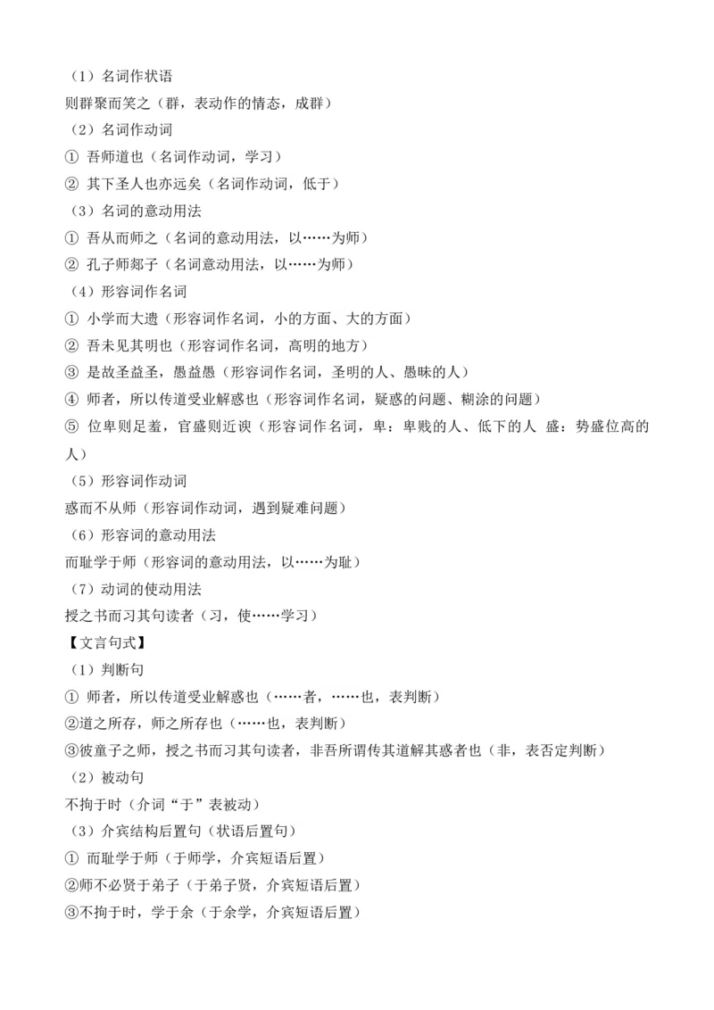 专题03文言文阅读（知识梳理）-高一语文上学期期中期（必修上册）_高语_高中语文_必修上册_期中期末