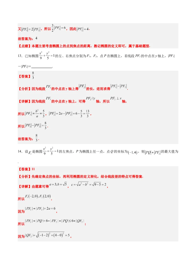 第41讲椭圆及其性质（精讲）一轮复习讲义2024年高考数学高频考点题型归纳与方法总结（新高考通用）解析版_2.2025数学总复习_2024年新高考资料_1.2024一轮复习