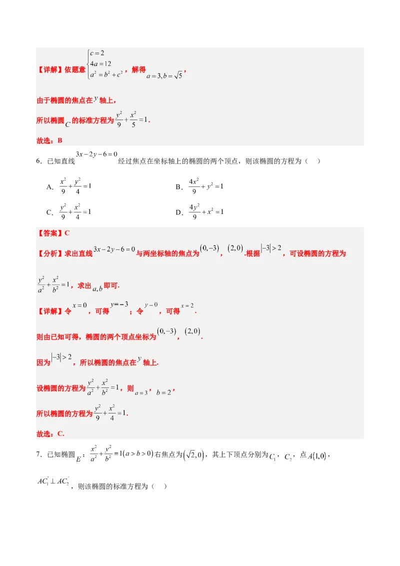 第41讲椭圆及其性质（精讲）一轮复习讲义2024年高考数学高频考点题型归纳与方法总结（新高考通用）解析版_2.2025数学总复习_2024年新高考资料_1.2024一轮复习