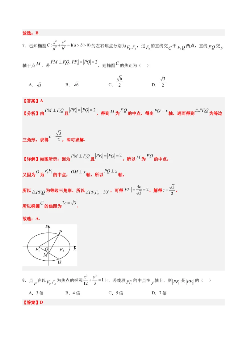 第41讲椭圆及其性质（精讲）一轮复习讲义2024年高考数学高频考点题型归纳与方法总结（新高考通用）解析版_2.2025数学总复习_2024年新高考资料_1.2024一轮复习