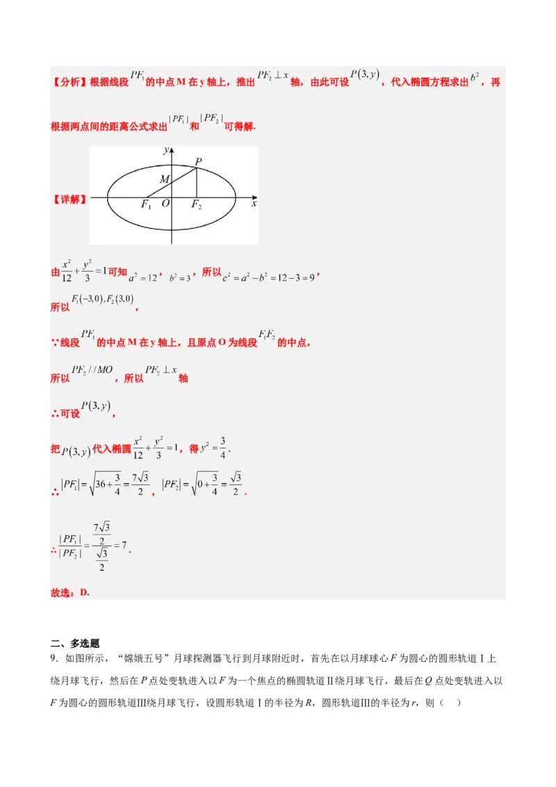 第41讲椭圆及其性质（精讲）一轮复习讲义2024年高考数学高频考点题型归纳与方法总结（新高考通用）解析版_2.2025数学总复习_2024年新高考资料_1.2024一轮复习