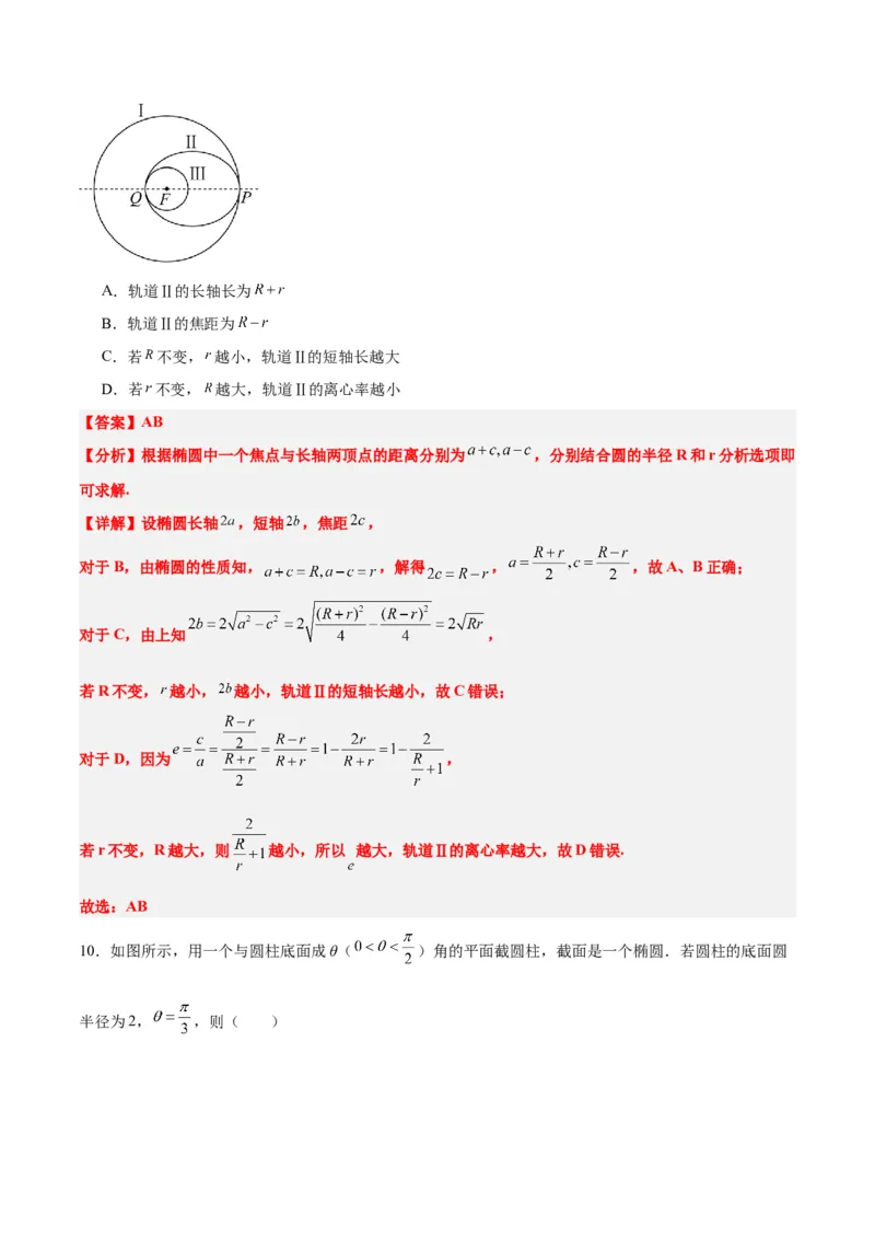 第41讲椭圆及其性质（精讲）一轮复习讲义2024年高考数学高频考点题型归纳与方法总结（新高考通用）解析版_2.2025数学总复习_2024年新高考资料_1.2024一轮复习