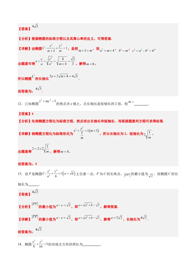 第41讲椭圆及其性质（精讲）一轮复习讲义2024年高考数学高频考点题型归纳与方法总结（新高考通用）解析版_2.2025数学总复习_2024年新高考资料_1.2024一轮复习