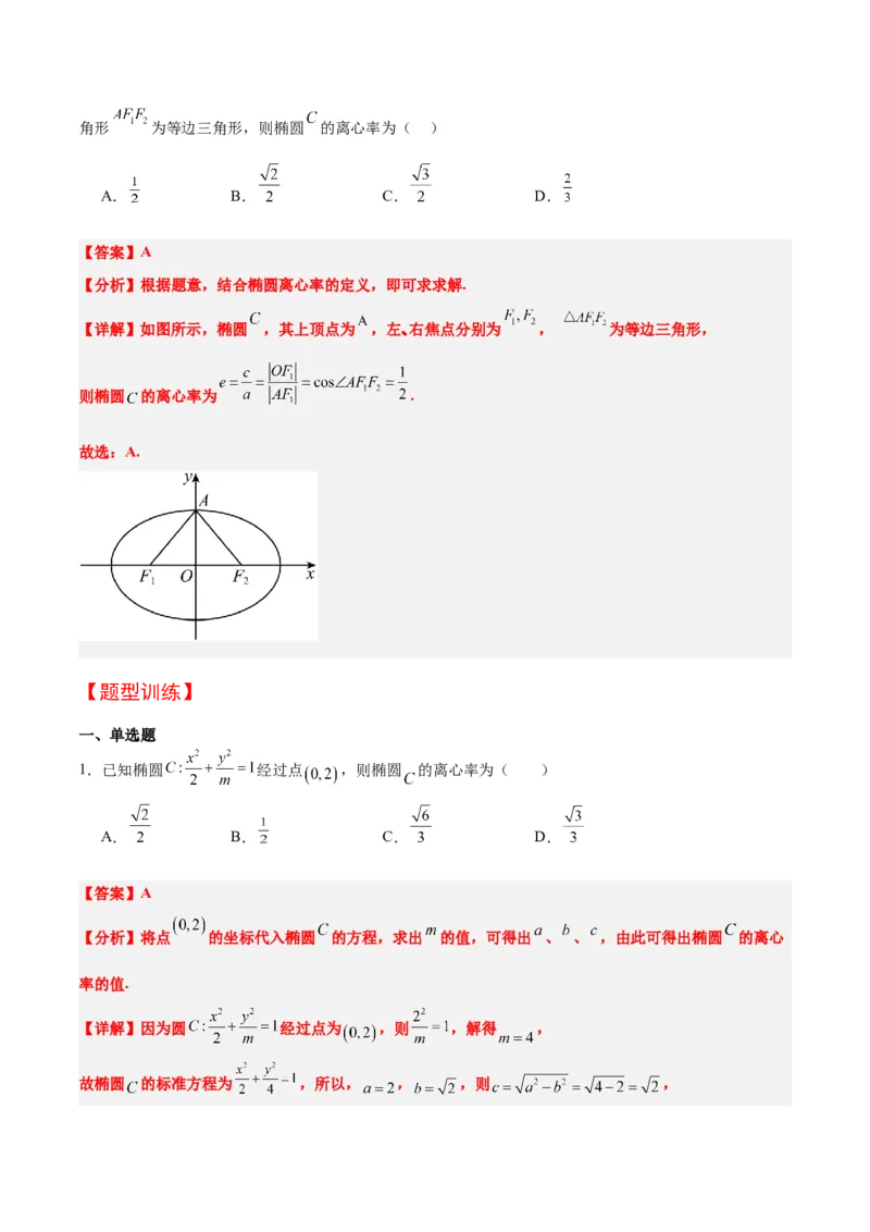 第41讲椭圆及其性质（精讲）一轮复习讲义2024年高考数学高频考点题型归纳与方法总结（新高考通用）解析版_2.2025数学总复习_2024年新高考资料_1.2024一轮复习