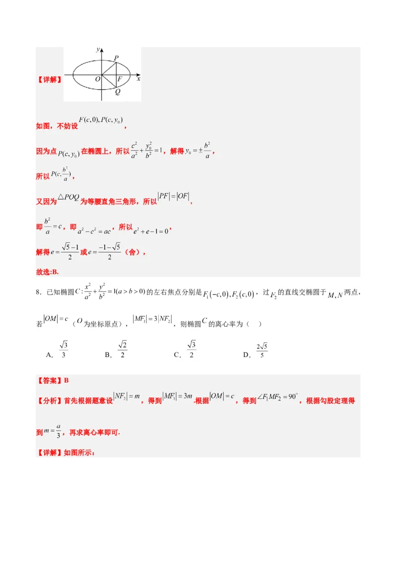 第41讲椭圆及其性质（精讲）一轮复习讲义2024年高考数学高频考点题型归纳与方法总结（新高考通用）解析版_2.2025数学总复习_2024年新高考资料_1.2024一轮复习