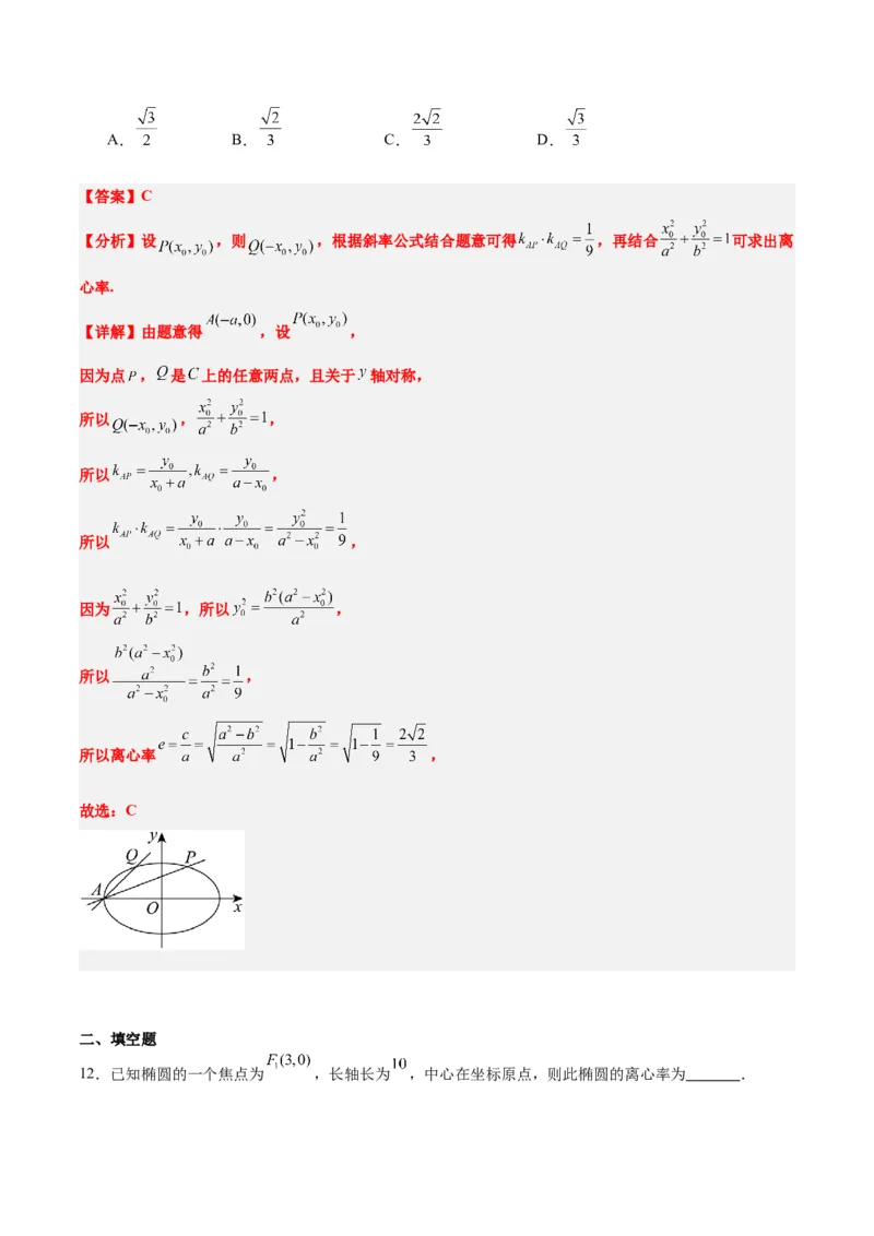 第41讲椭圆及其性质（精讲）一轮复习讲义2024年高考数学高频考点题型归纳与方法总结（新高考通用）解析版_2.2025数学总复习_2024年新高考资料_1.2024一轮复习