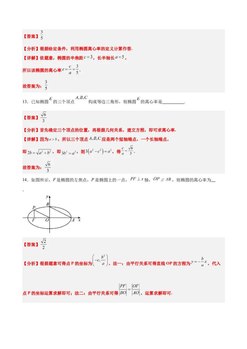 第41讲椭圆及其性质（精讲）一轮复习讲义2024年高考数学高频考点题型归纳与方法总结（新高考通用）解析版_2.2025数学总复习_2024年新高考资料_1.2024一轮复习