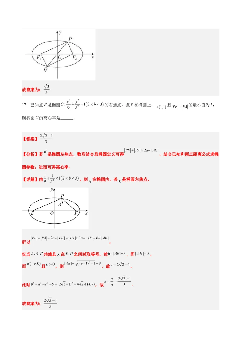 第41讲椭圆及其性质（精讲）一轮复习讲义2024年高考数学高频考点题型归纳与方法总结（新高考通用）解析版_2.2025数学总复习_2024年新高考资料_1.2024一轮复习