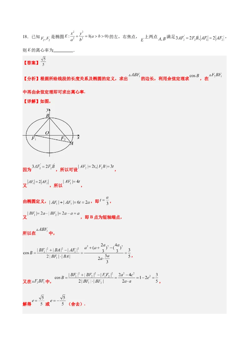 第41讲椭圆及其性质（精讲）一轮复习讲义2024年高考数学高频考点题型归纳与方法总结（新高考通用）解析版_2.2025数学总复习_2024年新高考资料_1.2024一轮复习